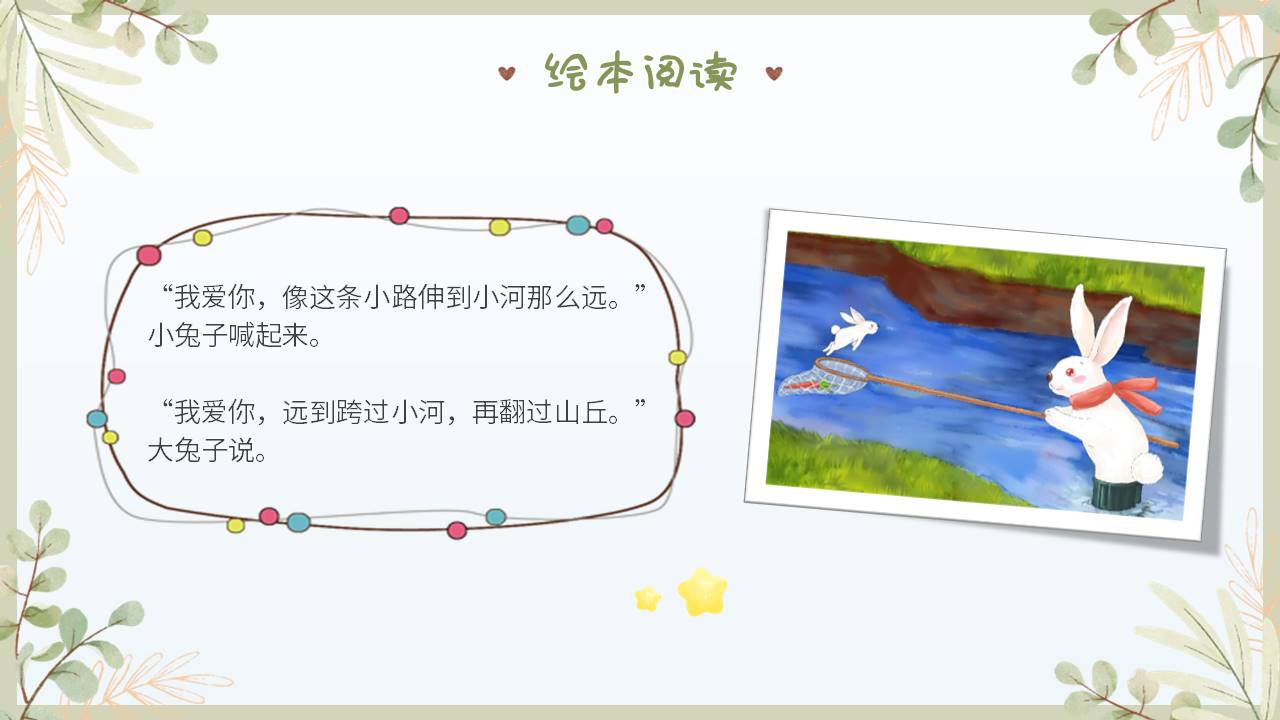 故事绘本 (35).pptx